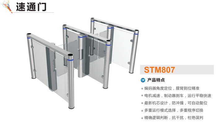 天津红桥区速通门STM807